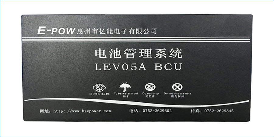 電池管理系統(tǒng)LEV05平臺 電池管理系統(tǒng)LEV05平臺