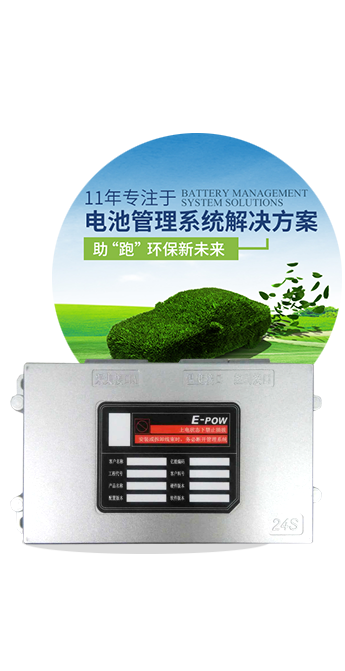 電池管理系統EV05 BMU-24S 電池管理系統EV05 BMU-24S