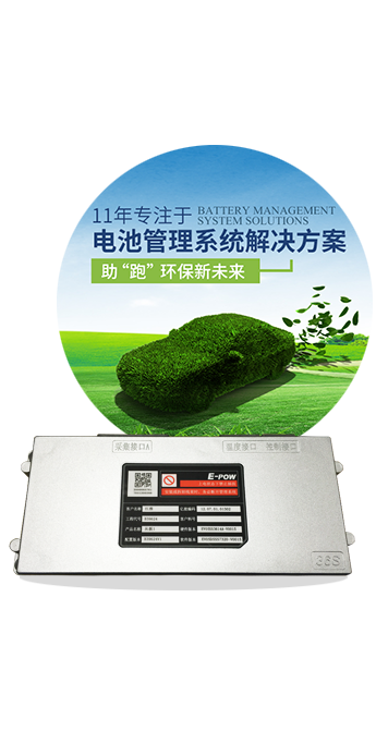 電池管理系統EV05 BMU-36S 電池管理系統EV05 BMU-36S